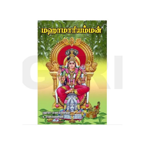 Mahamariyamman Book