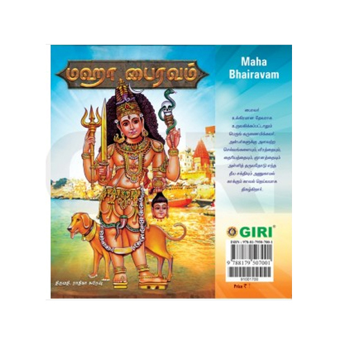 Maha Bairavam Vigngnana Bairavam Book