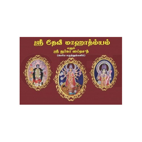 Sri Devi Mahatmyam Book