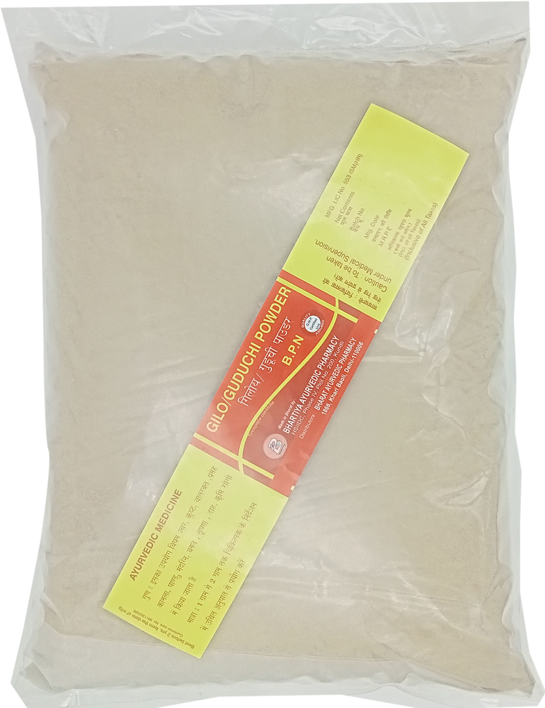 Giloy / Guduchi powder