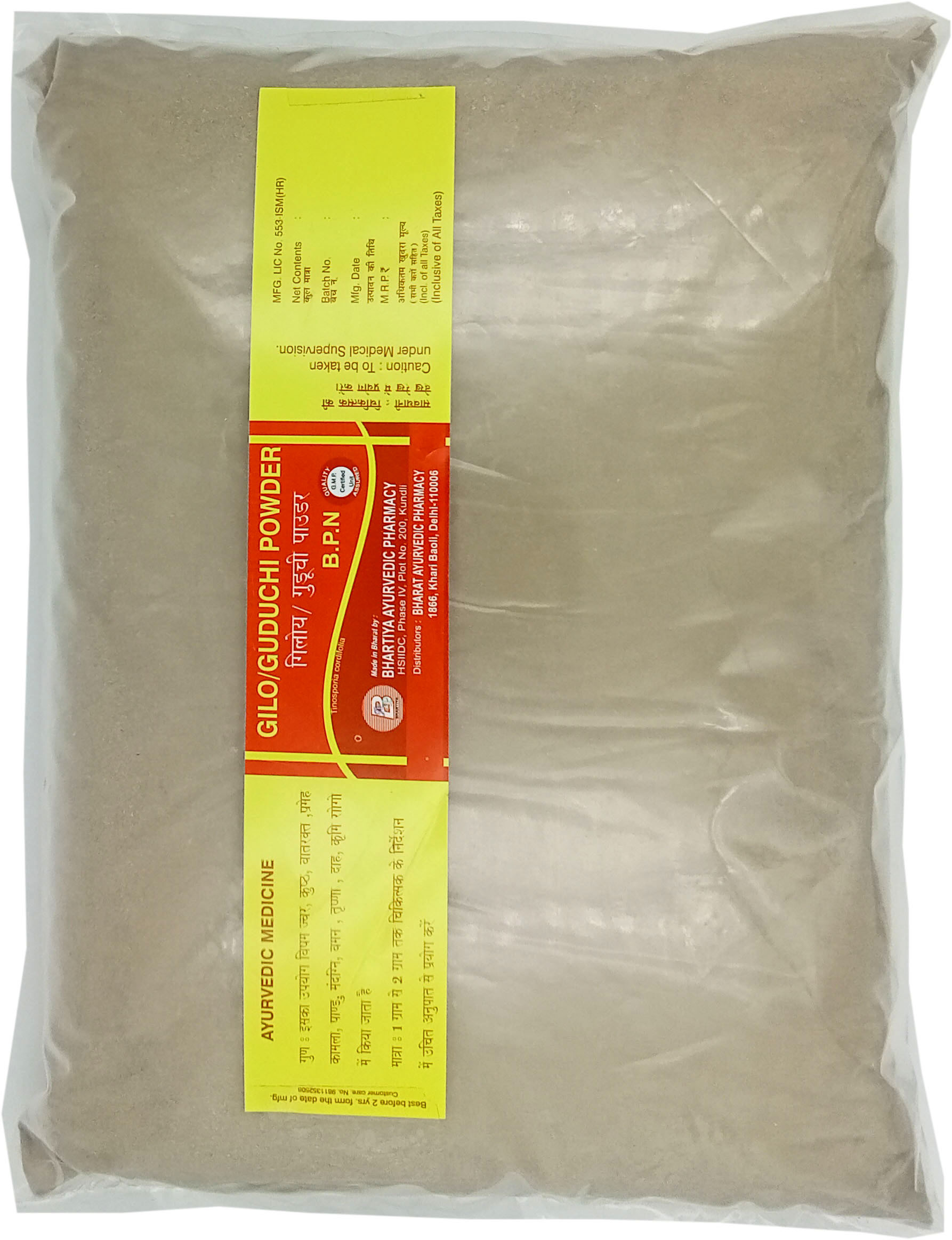 Giloy / Guduchi powder