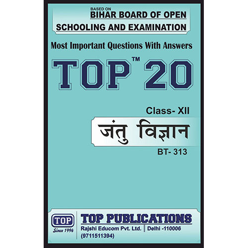 BBOSE 12th Biology in Hindi