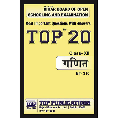 BBOSE 12th Maths in Hindi