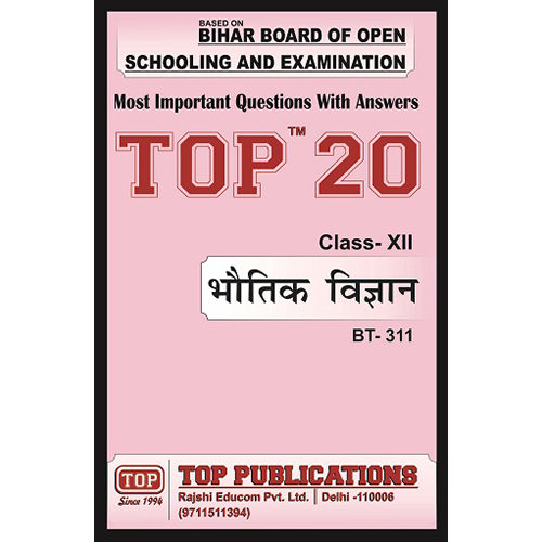BBOSE 12th Physics in Hindi