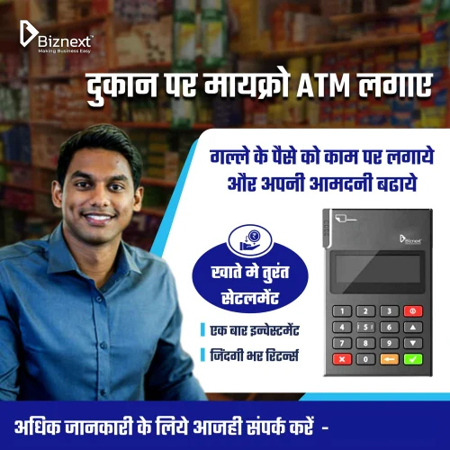 Micro Atm Machine
