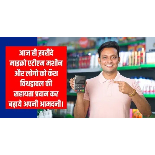 Micro ATM