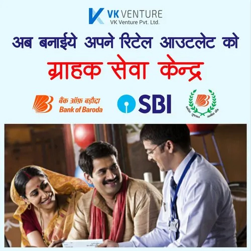 VK Venture - State Bank of India(SBI) Customer Service Point (CSP Point) (Gujarat)