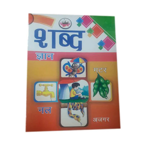 Shabd Gyan Book