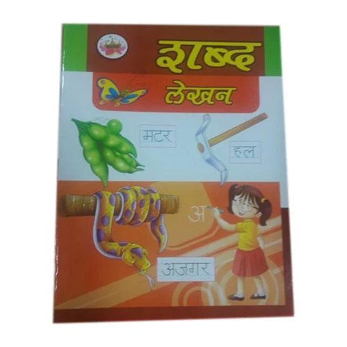 Shabd Lekhan Book