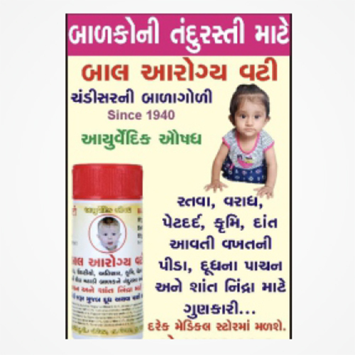 Bal Arogya Vati