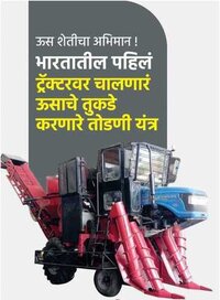 Sugarcane Harvester