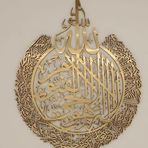 Ayatul Kursi Wall Art