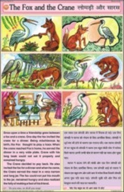फॉक्स एंड द क्रेन चार्ट आयाम: 50 ए 75 सेंटीमीटर (सीएम)