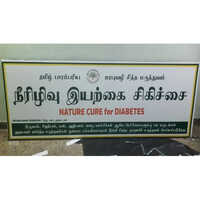 Customized Flex Sign Board - Flex Material, Any Size | Iron Frame, Ideal For Outdoor Advertisement