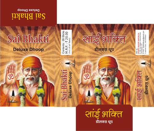 साईं भक्ती धूप