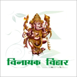 विनायक विहार