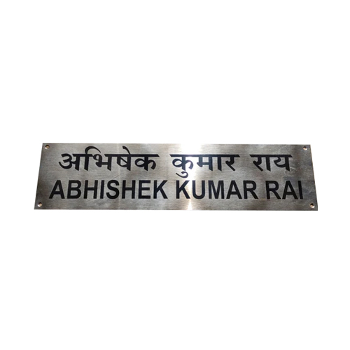 Rectangular Aluminium Name Plate - Application: Home