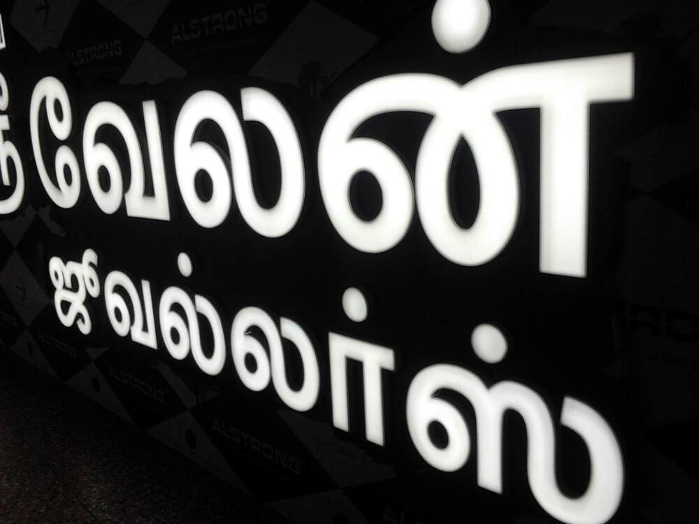 Lighting Name Board - Application: Outdoor