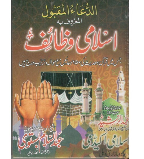 Ad Dua Al Maqbool Islami Wazaif - A4 Size, Hardcover, Rectangular Shape | Perfect Bound, Cardboard Material, Bright White Offset Printed Paper