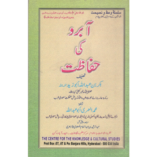Abru Ki Hifazat - Audience: Adult