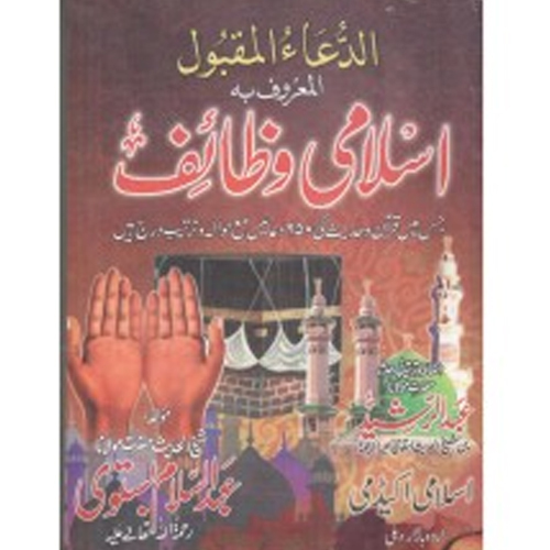 Al Duwa E Maqbool Islami Wazaif - Audience: Adult