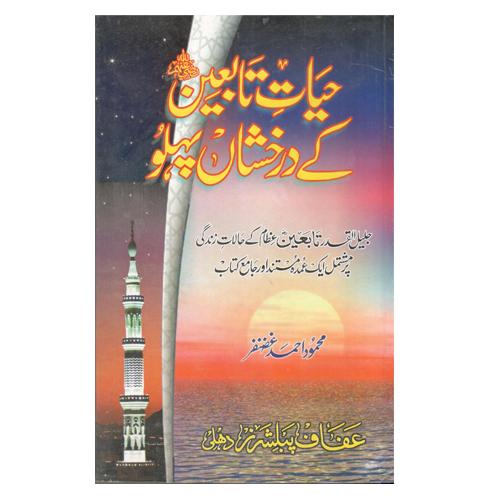 Hayat-E-Tabaieen Ke Darkhasha Pahlu - Audience: Adult