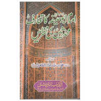 Imam Abu Haneefa Ka Taruf Muhaddaseen Ke Nazar - Audience: Adult