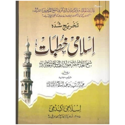 Islami Khubat Volume 1 - Audience: Adult