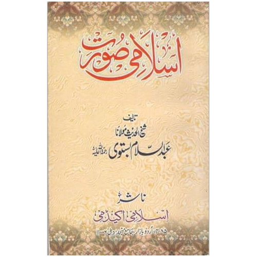 Islami Surat - Audience: Adult