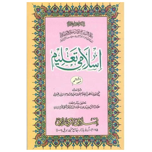 Islami Taleem Part 8 - Audience: Adult