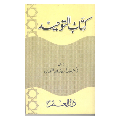 Kitabul Tauheed By Dr. Saleh Bin Fauzan - Audience: Adult