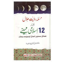 Maslae Rauyat Heelal Aur 12 Islami Mahene - Audience: Adult