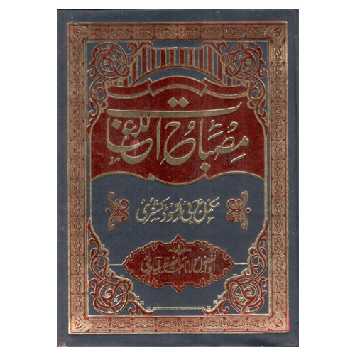 Mishbahul Laughat ( Arabic To Urdu) - Audience: Adult