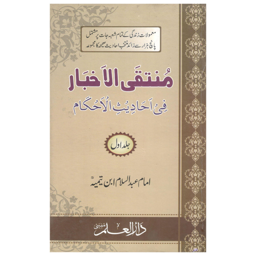 Muntaqi Al Akhbar (In 2 Volume) - Audience: Adult