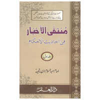 Muntaqi Al Akhbar (in 2 Volume) - Audience: Adult