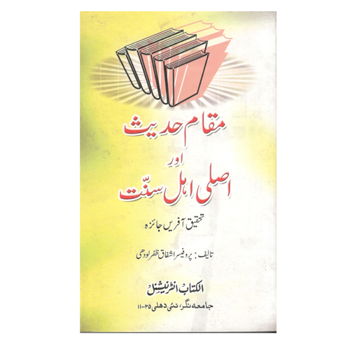 Muqam-E-Hadees Aur Asli Ahle Sunnat - Audience: Adult
