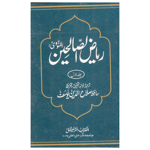 Riyaz-Us-Saliheen (In 2 Volume) - Audience: Adult