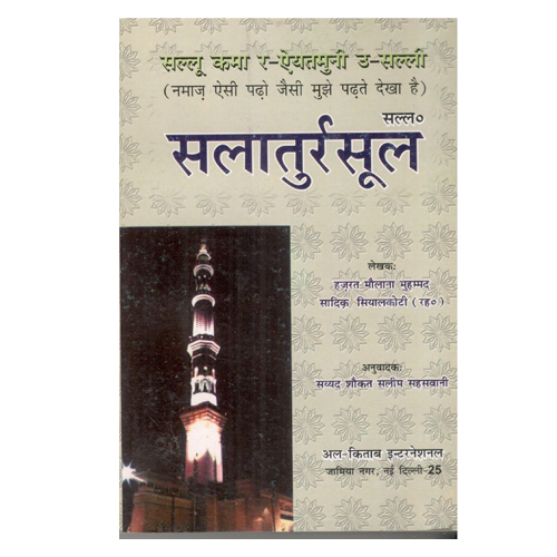 Salatur Rasool (Hindi) - Paper Type: Bright White Paper