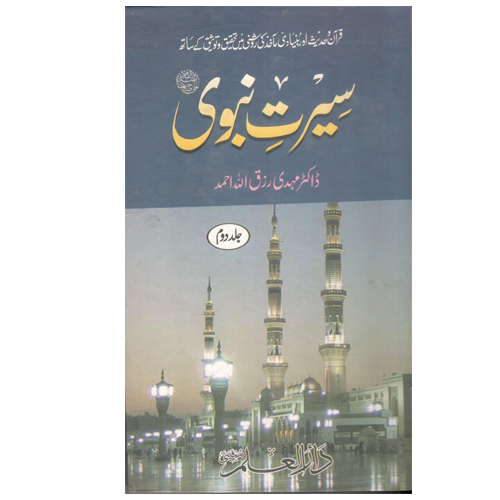 Sirat-E-Nabavi (In 2 Volume) - Audience: Adult