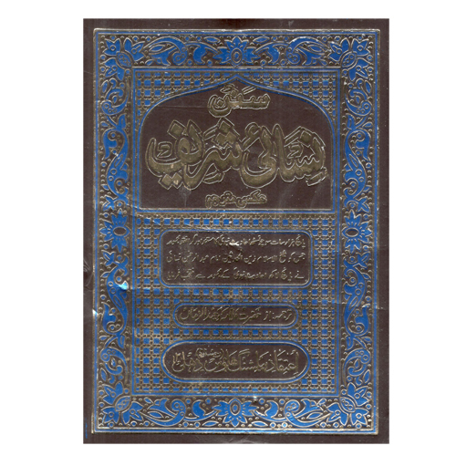 Sunnan Abu Daood Shareef By Allama Waheeduz Zama (In 3 Volume) - Audience: Adult