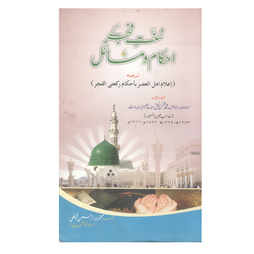 Sunnat-E-Fajr Ke Ahkam Wa Masail - Audience: Adult