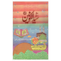 Syed Alkaunain Sallah-u-aliah Wasalam - Audience: Adult