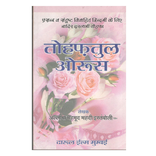 Taufatul Uroos Hindi - Audience: Adult