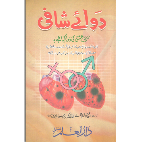 Dawa E Shafi - Audience: Adult