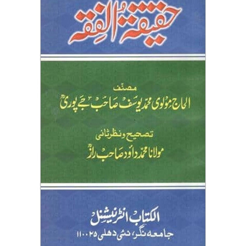 Haqiqat E Alfiqa - Audience: Adult