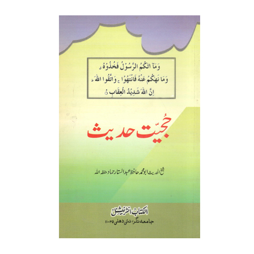 Hujjiat E Hadees - Audience: Adult