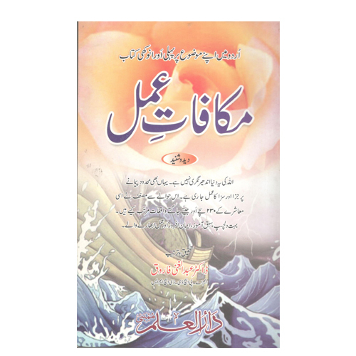 Mukhafat E Amal - Audience: Adult