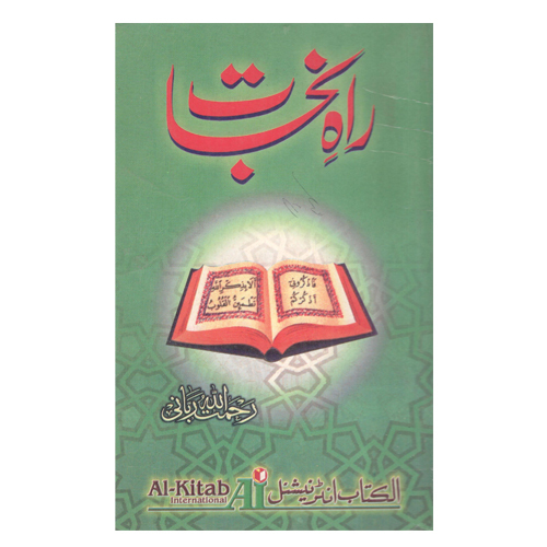 Rah E Najaat - Audience: Adult