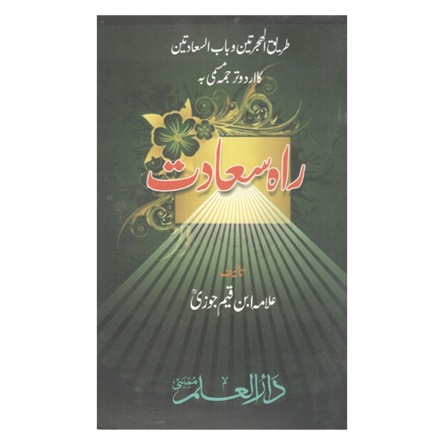 Rah E Saadat - Audience: Adult