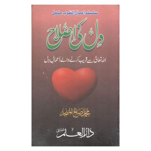 Dil Ki Islah - Audience: Adult